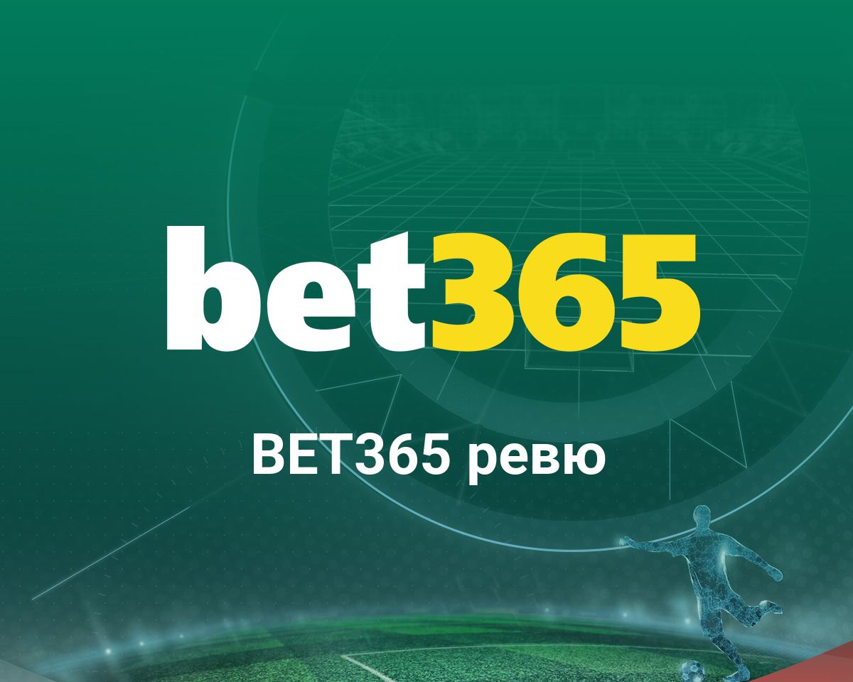 Bet365 Australia Review (2022) & Betting Features & Odds
