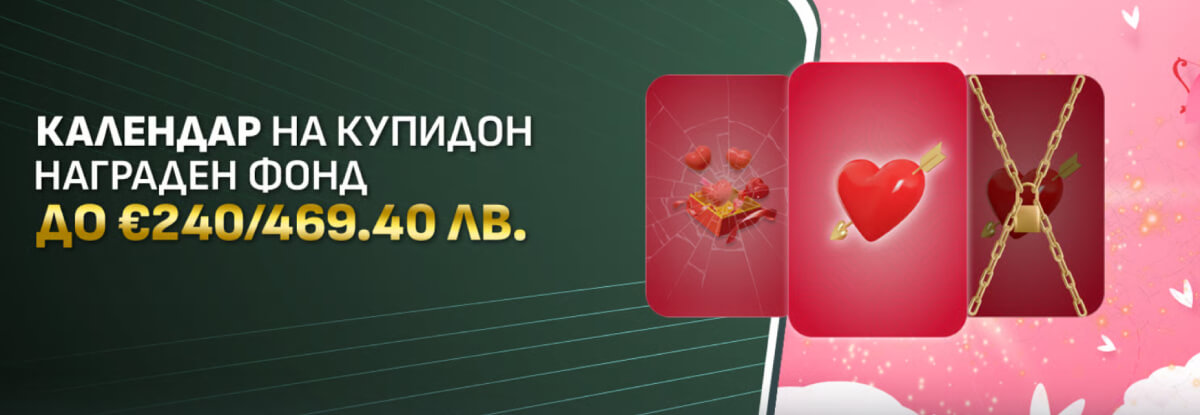 Нови Бонуси