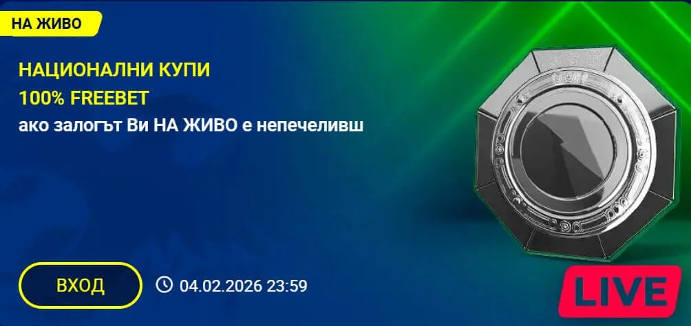 Нови Бонуси