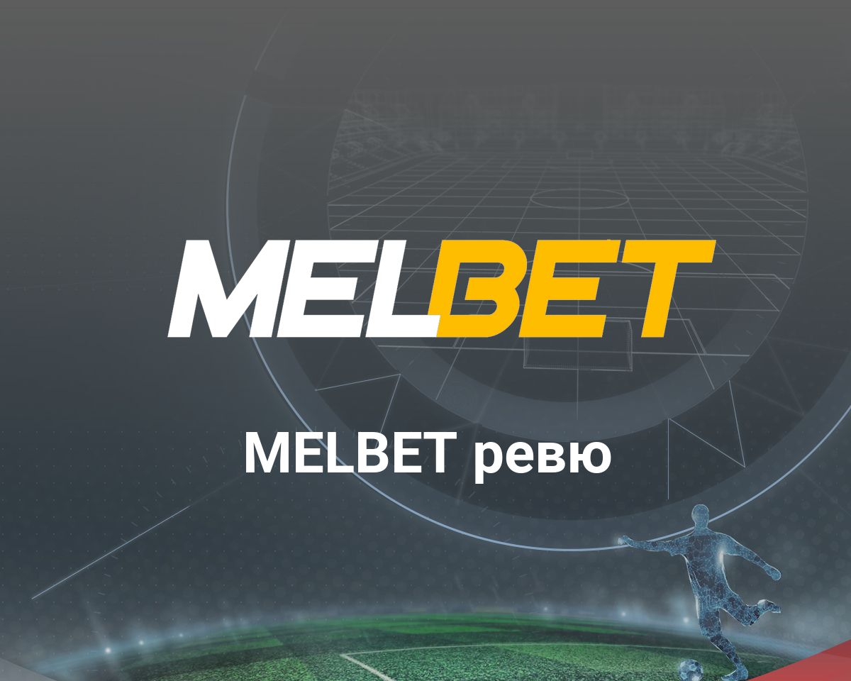 Melbet Россия Обзор (2024) » Ставки на Спорт и Киберспорт Мелбет