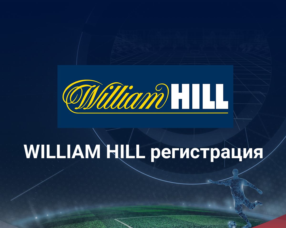 William Hill Registration Steps