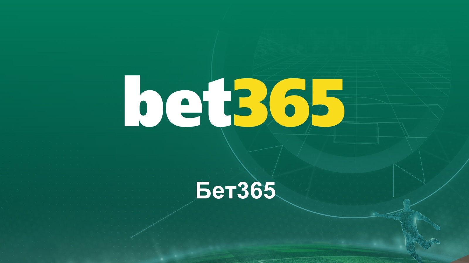 Bet365 Canada Review 2023 Sports Betting and Casino Overview