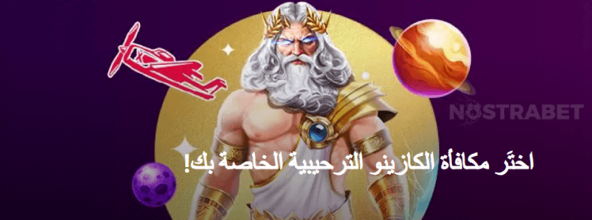 مكافأة ترحيبية من كازينو 10bet