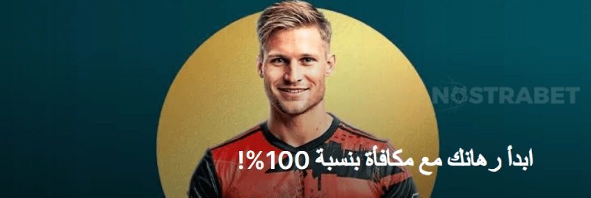 مكافأة ترحيبية من 10bet