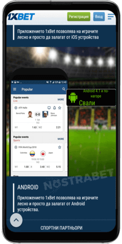 1xbet мобилна инсталация за Android