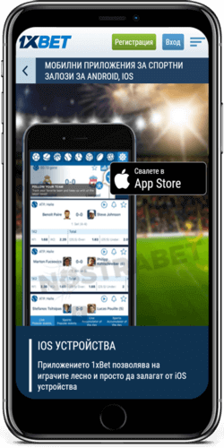 1xbet инсталация за iPhone
