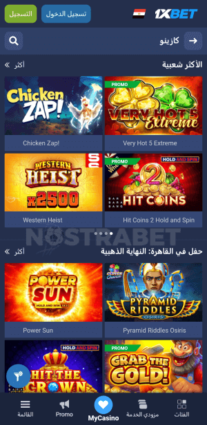 كازينو 1xbet للجوال