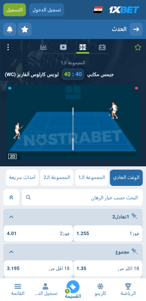 المراهنة المباشرة على الهاتف المحمول 1xbet
