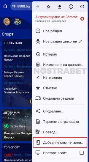 8888 добавяне към начален екран