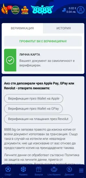 8888 мобилна верификация