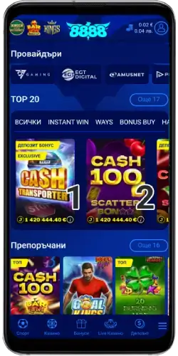 8888 мобилно приложение