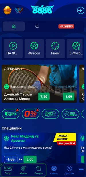 8888 спортни залози