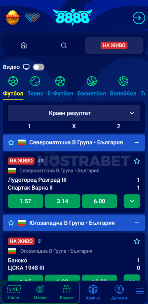 8888 спортни залози на живо