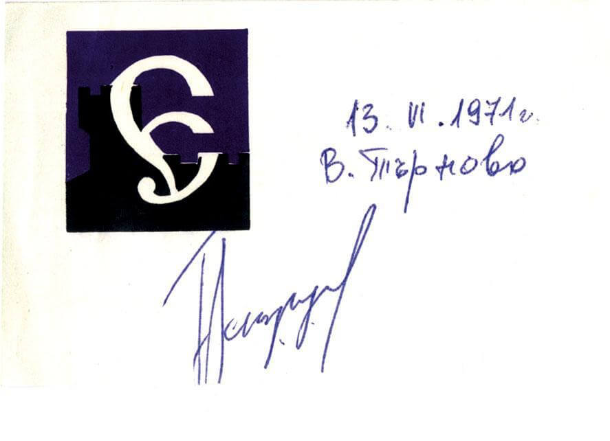 Автограф на Гунди от деня на последния му гол