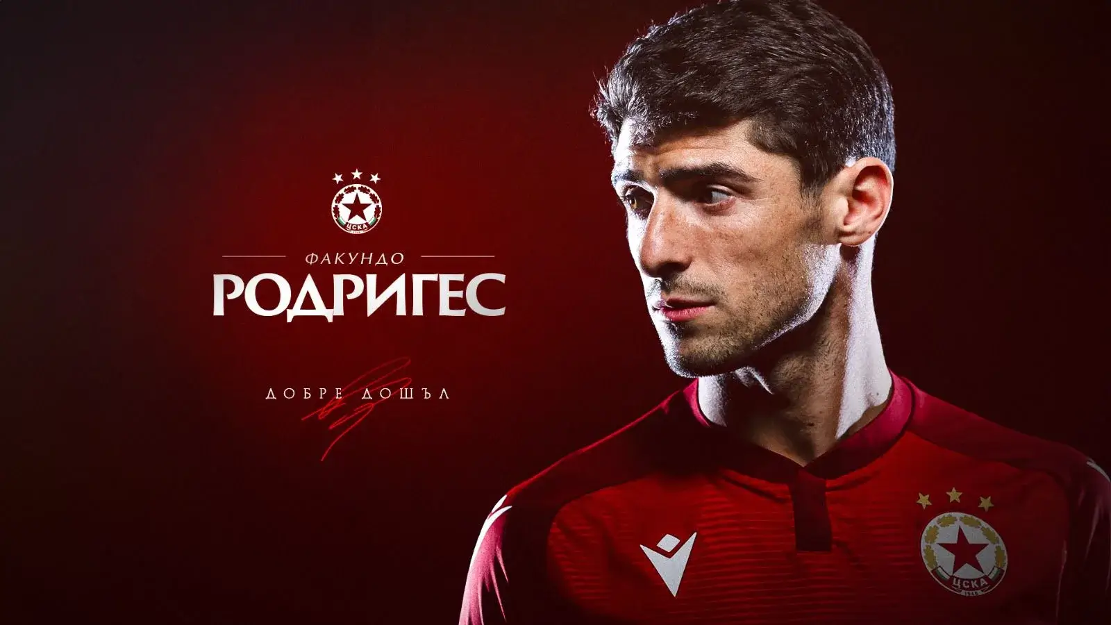 Факундо Родригес