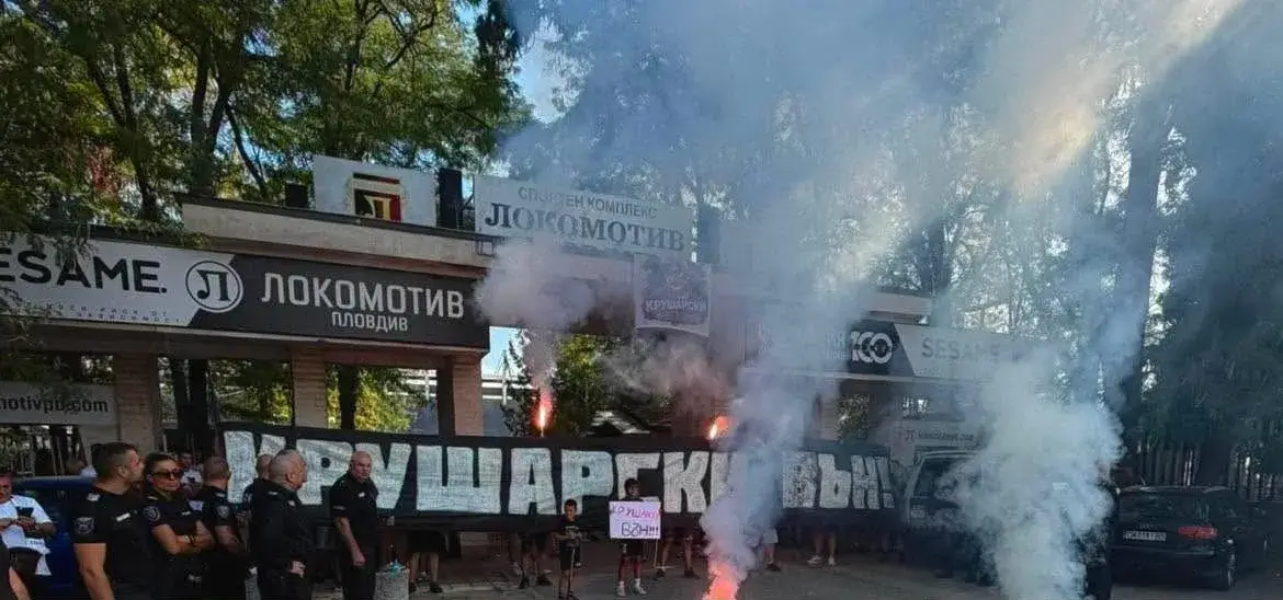Феновете на Локомотив Пловдив
