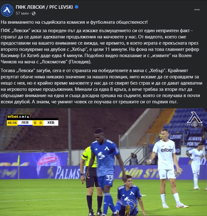 Позиция на Левски