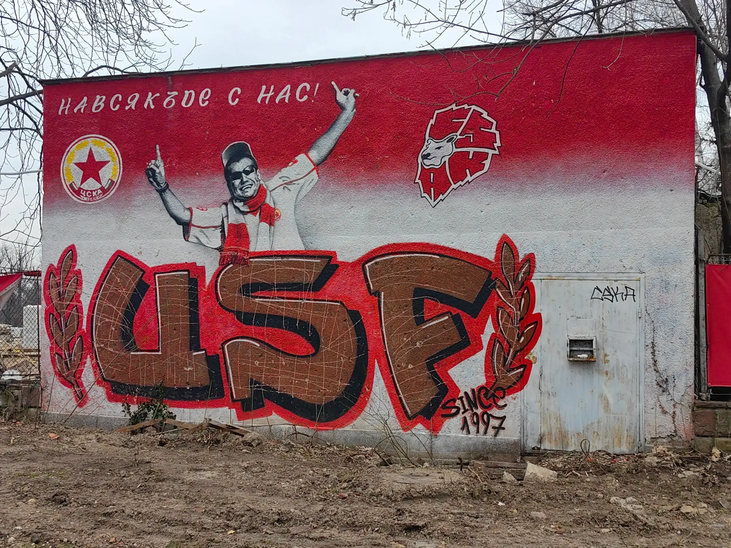 Графит на ЦСКА