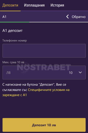 А1 депозит чрез СМС
