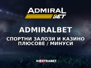 AdmiralBet Ревю 2026