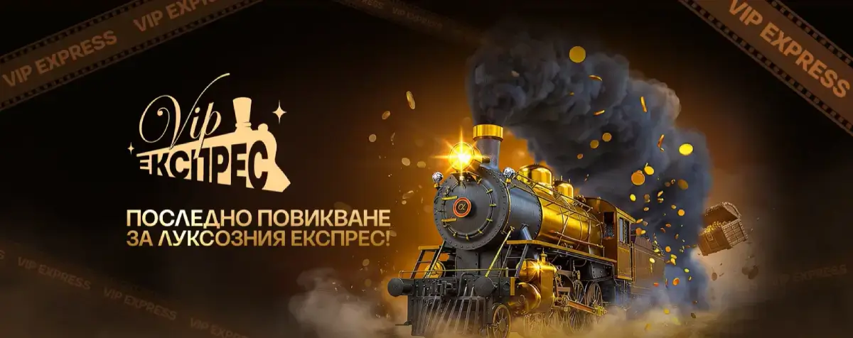 Alphawin VIP клуб