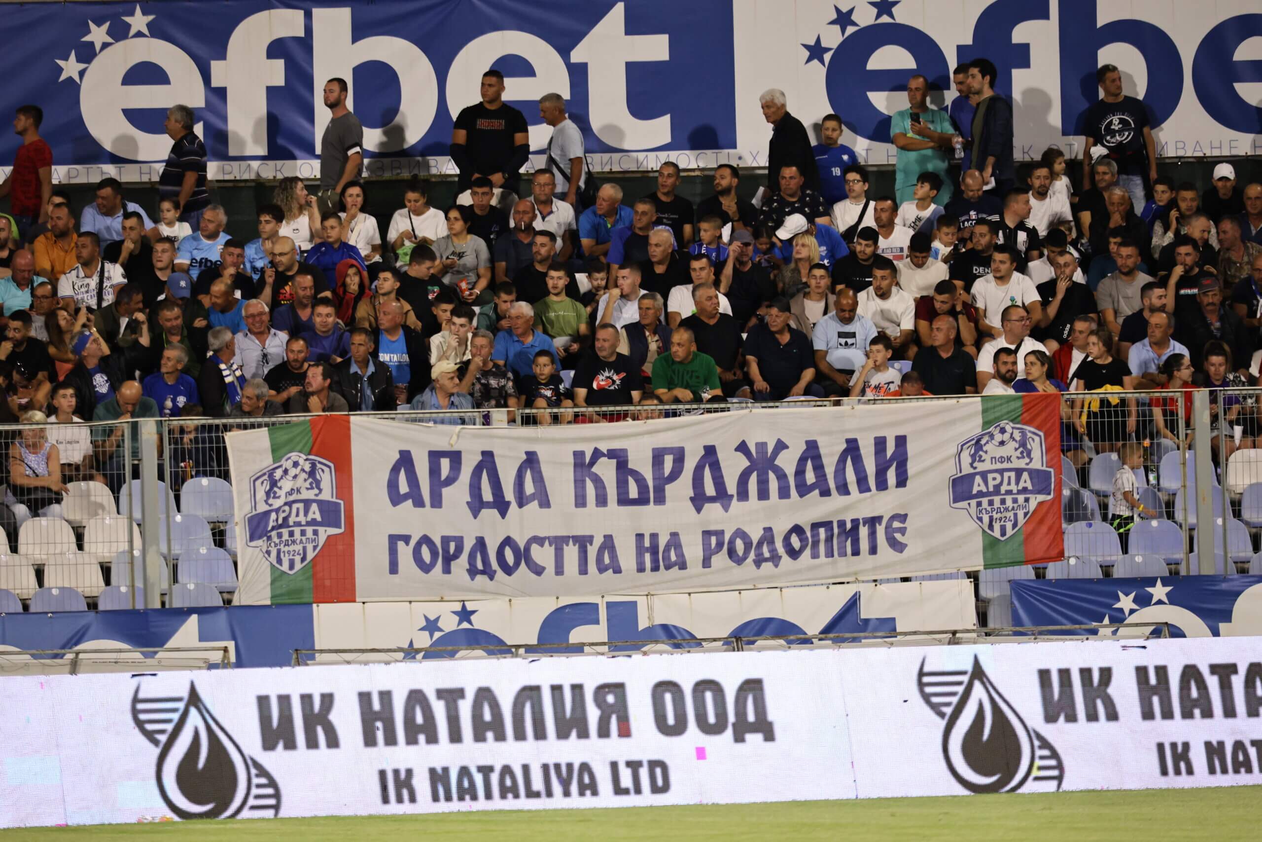 Фенове на Арда