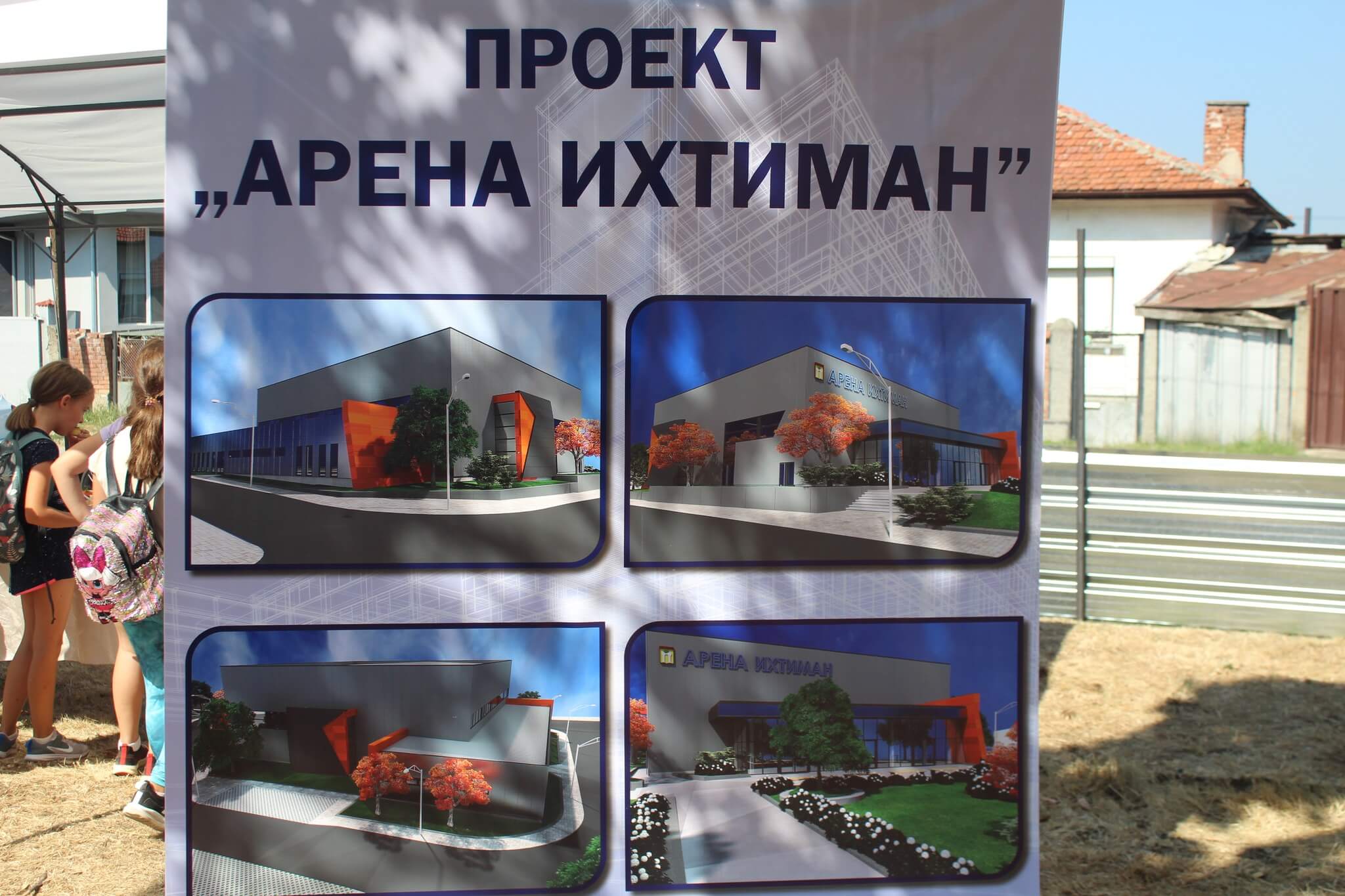 Арена Ихтиман