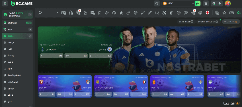 الصفحة الرئيسية للمراهنات الرياضية من BC.GAME