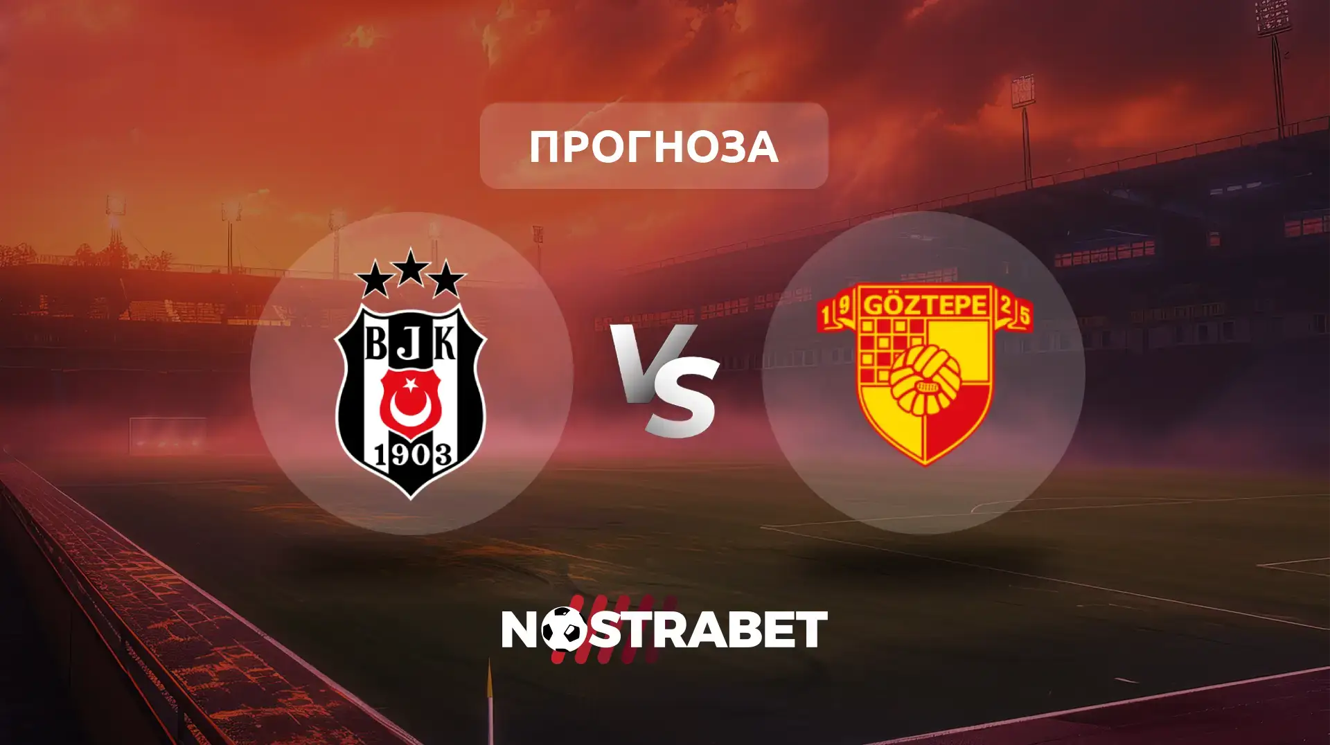 Бешикташ - Гьозтепе прогноза