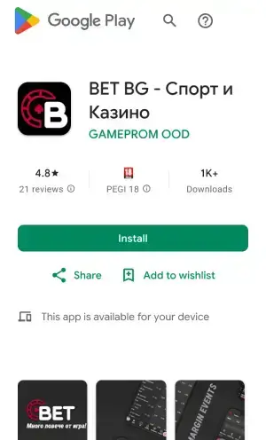Bet BG Android App сваляне