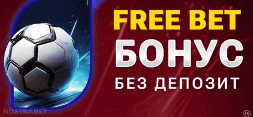 BET BG Free bet бонус без депозит