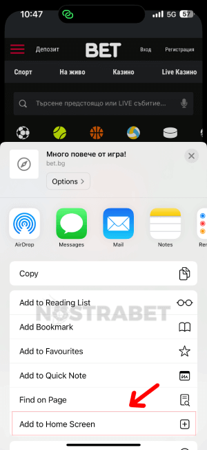 bet.bg iphone - добавяне към начален екран