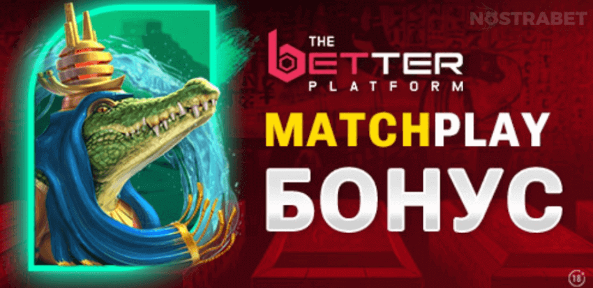 BET BG Matchplay бонус казино