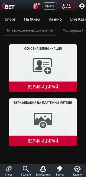 Bet bg мобилна верификация