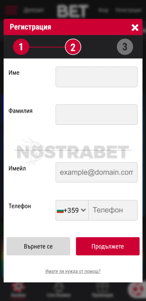 bet.bg регистрация - стъпка 2