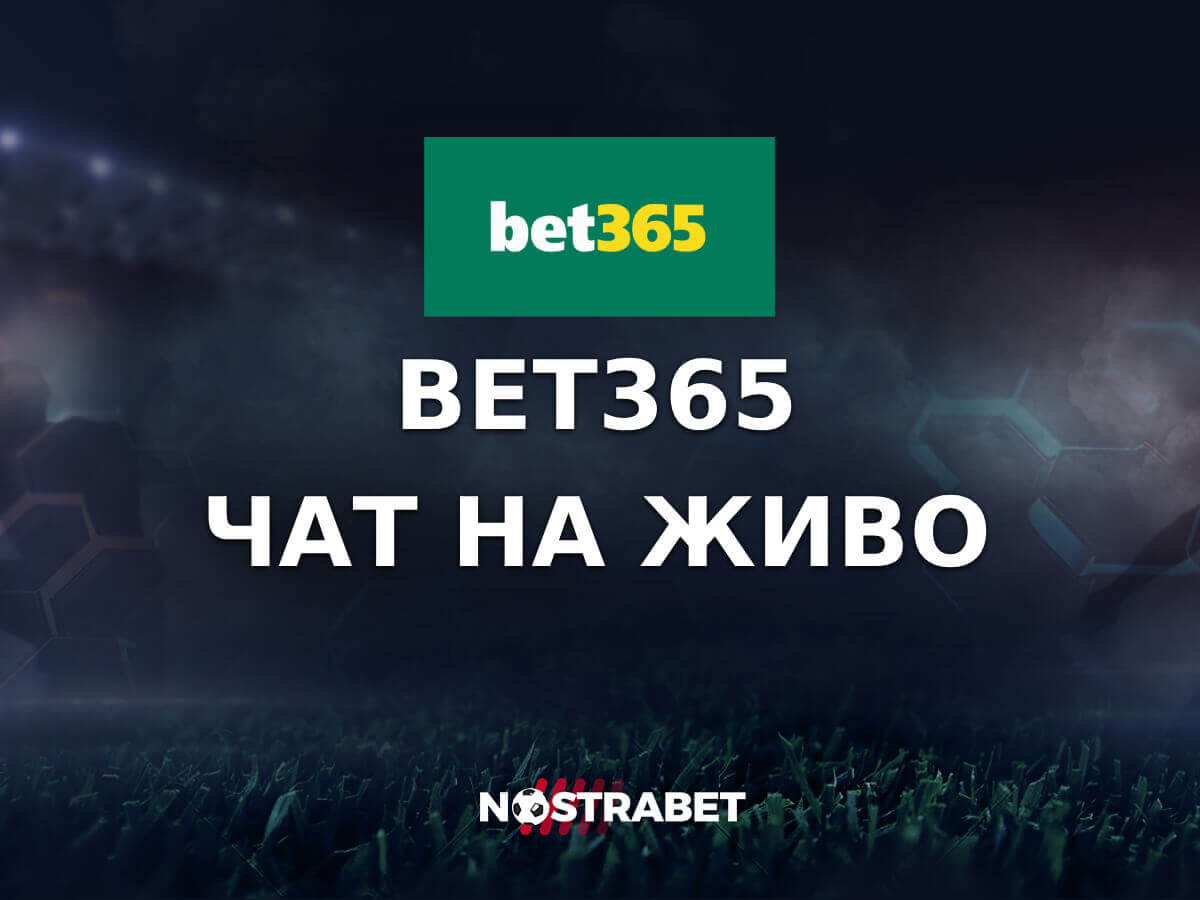 bet365 Чат на Живо, Телефон и други Контакти за България