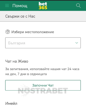 bet365 чат на живо - стартиране