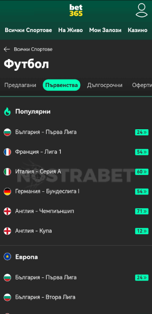 bet365 залози на футбол