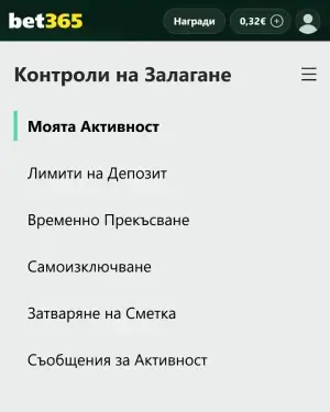 Bet365 инструменти за отговорна игра