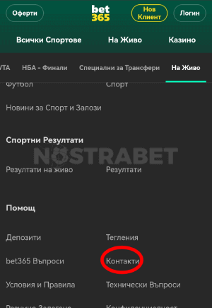 bet365 контакти