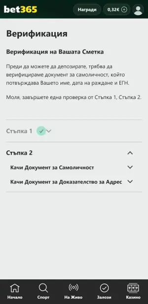 Bet365 мобилна верификация