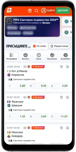 Betano мобилно приложение