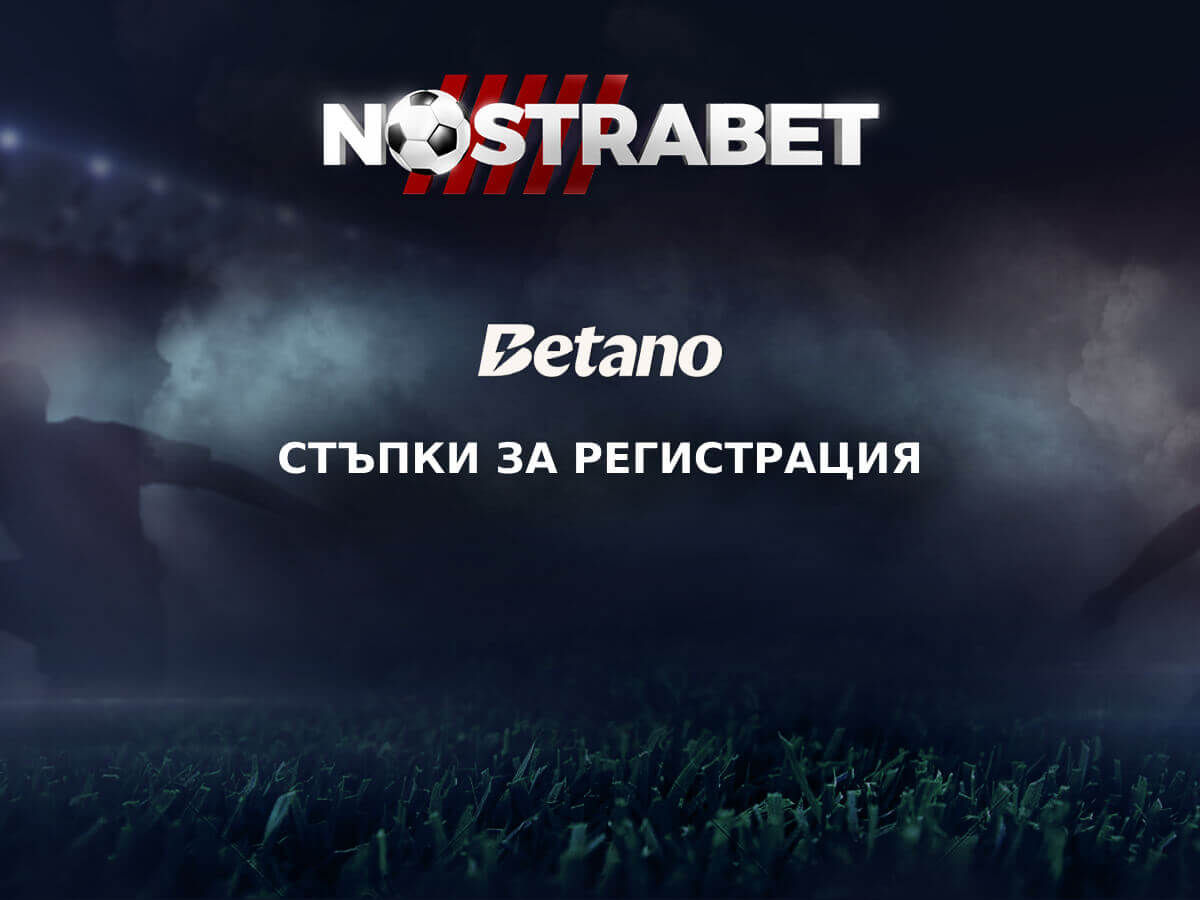 Бетано Регистрация (2025)