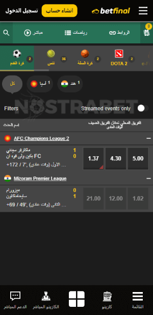 البث المباشر للأحداث الرياضية على Betfinal
