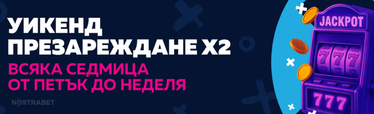 BETHUB бонус уикенд презареждане