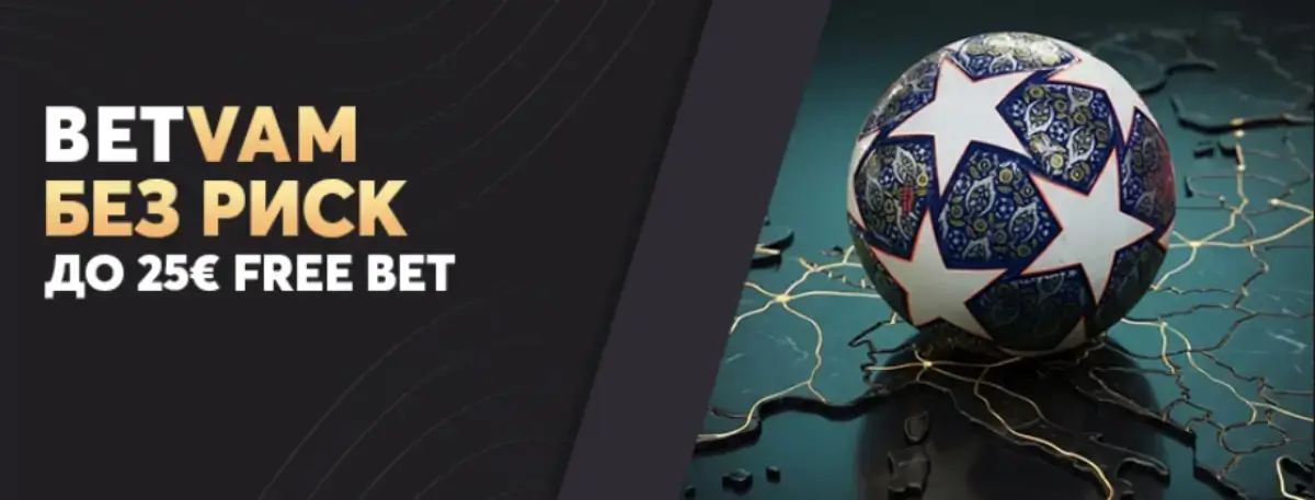 Betvam залог без риск