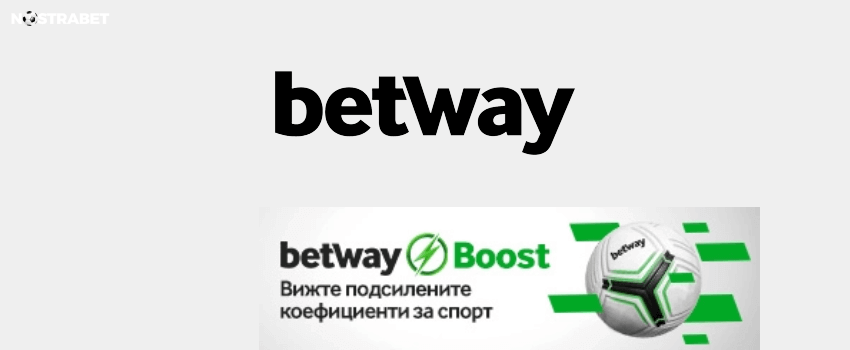 betway boost бонус оферта