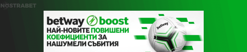 betway boost бонус
