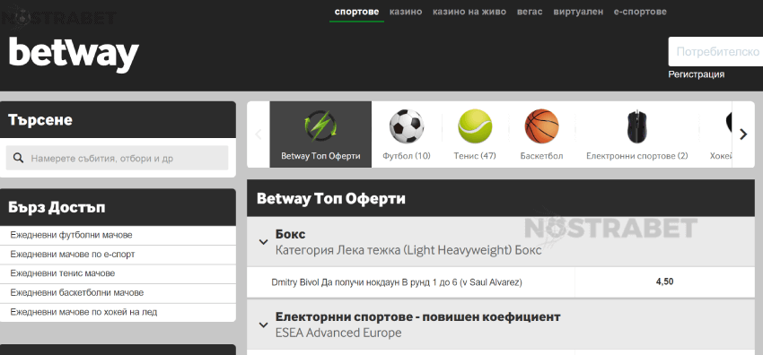 betway топ оферти - пазари