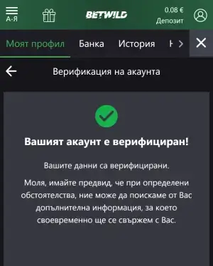 Betwild мобилна верификация